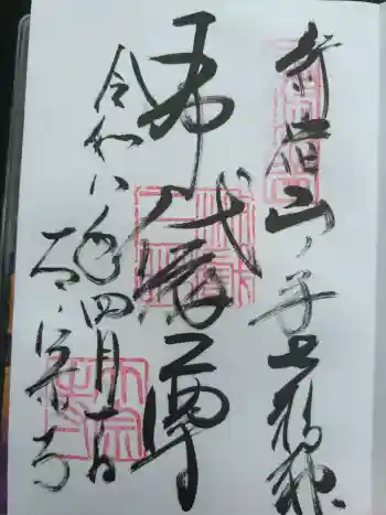 太宗寺の御朱印 2026年04月