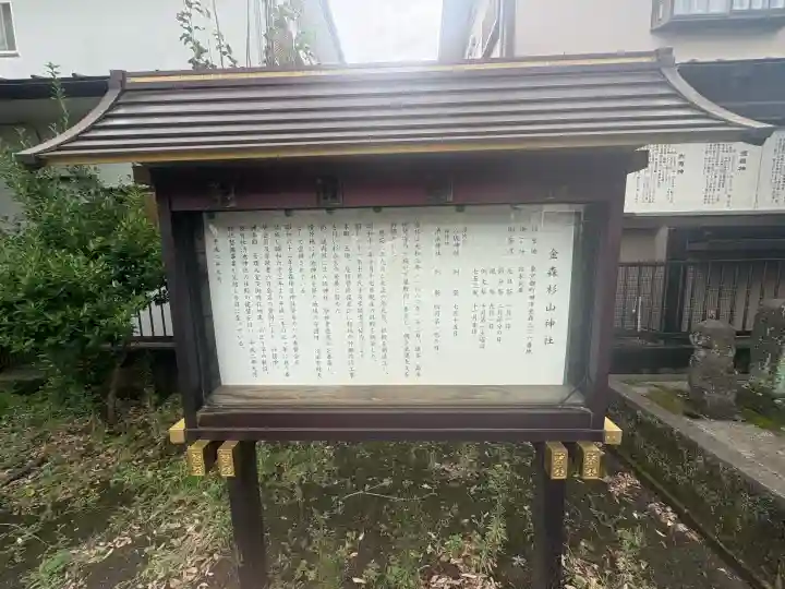 杉山神社(東京都)