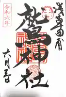 鷲神社(東京都)