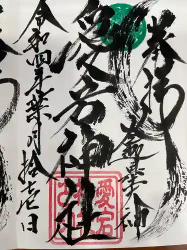 大稲荷神社の御朱印