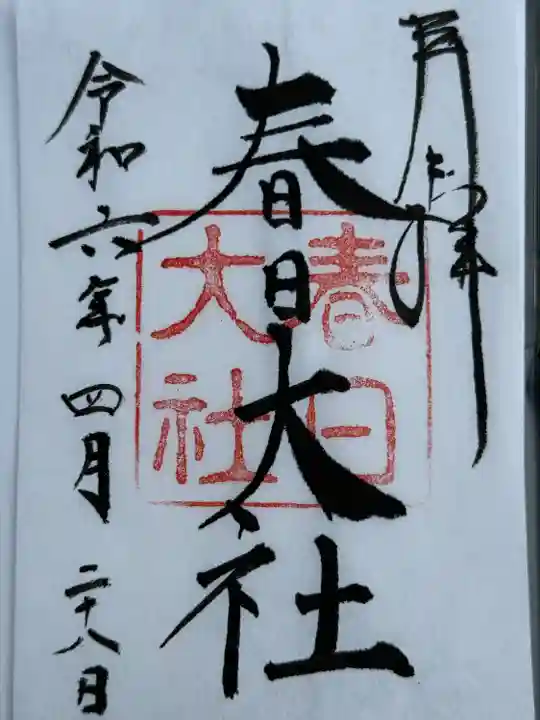 春日大社(奈良県)