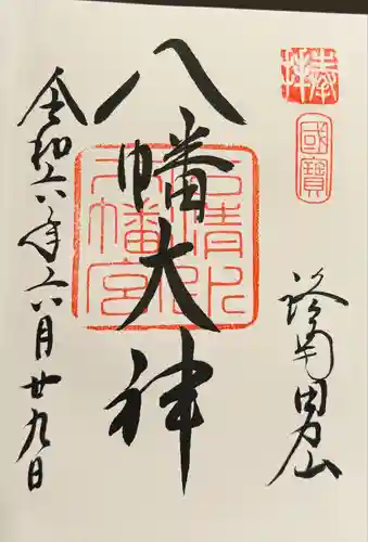 石清水八幡宮(京都府)