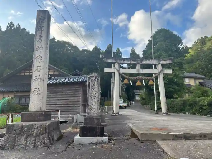 宿那彦神像石神社(石川県)