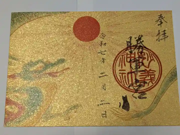 駒込妙義神社の御朱印