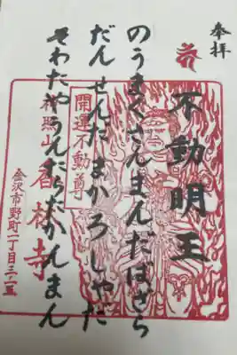 願掛け寺　香林寺の御朱印