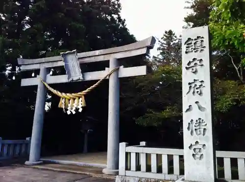 鎮守府八幡宮の鳥居