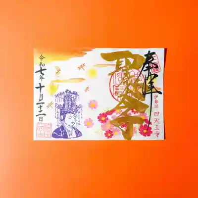 伊勢の国 四天王寺(三重県)