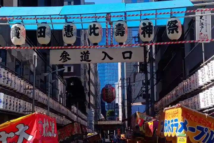 寳田恵比寿神社(東京都)