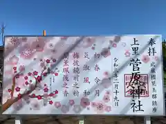 上里菅原神社の歴史