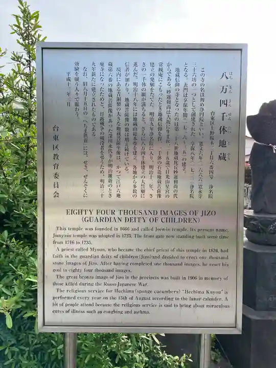 浄名院(東京都)