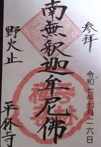 平林寺(埼玉県)