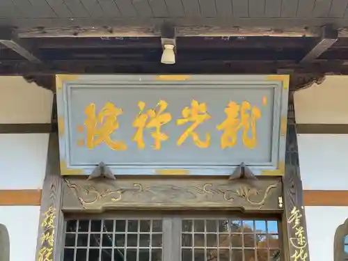 龍光院(長野県)