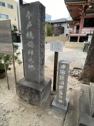 今戸神社のその他建物