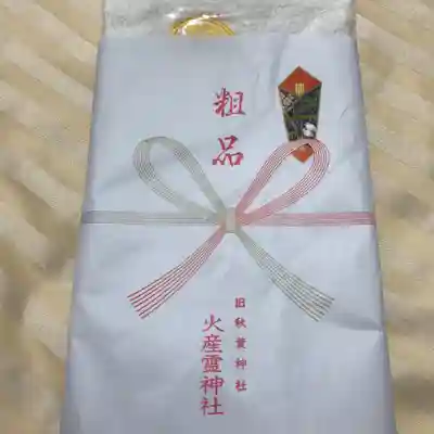 火産霊神社の授与品その他