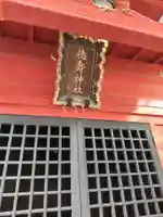 徳壽神社の本殿・本堂