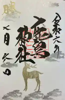 鹿島神社(栃木県)