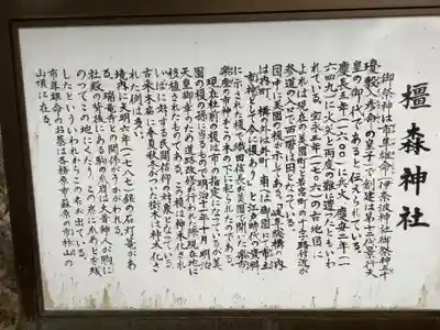 橿森神社の御朱印