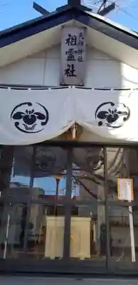 堀切天祖神社祖霊社の本殿・本堂