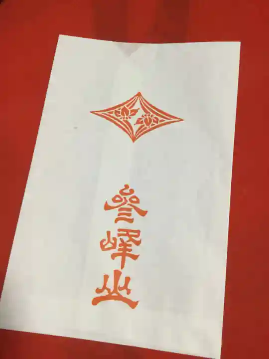三峯神社の授与品その他