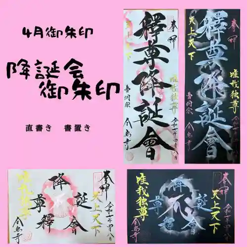 全忠寺の御朱印