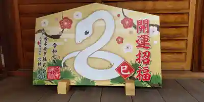 白井神社(兵庫県)