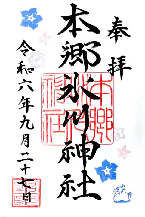 季節の御朱印(9,10月)ききょう