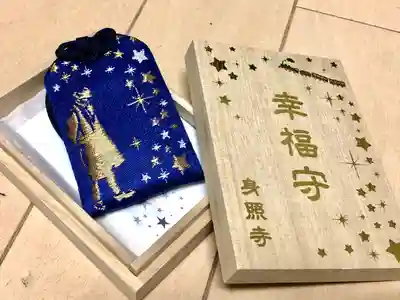 身照寺(岩手県)