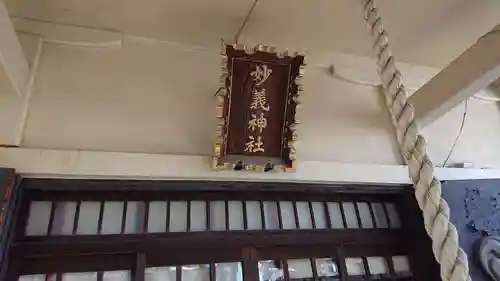 駒込妙義神社のその他建物