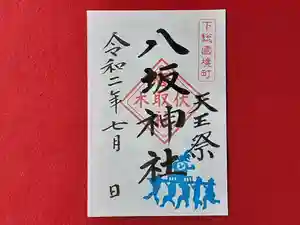 伏木香取神社の御朱印 2020年07月07日(火)〜(2020年06月18日(木) 10時56分47秒投稿)