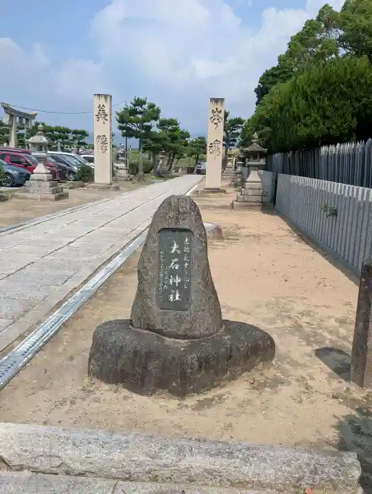赤穂大石神社(兵庫県)