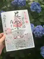 楽法寺(雨引観音)の御朱印