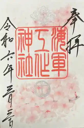 久里浜八幡神社(神奈川県)