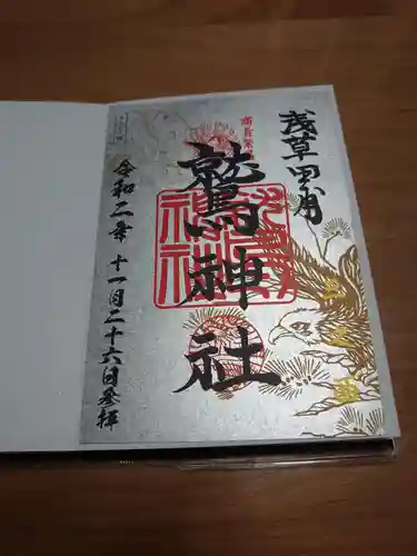 鷲神社の御朱印