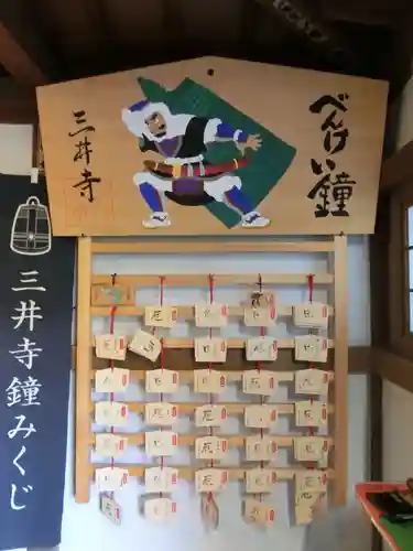 園城寺（三井寺）の絵馬