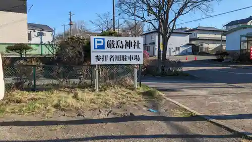 釧路一之宮 厳島神社の周辺