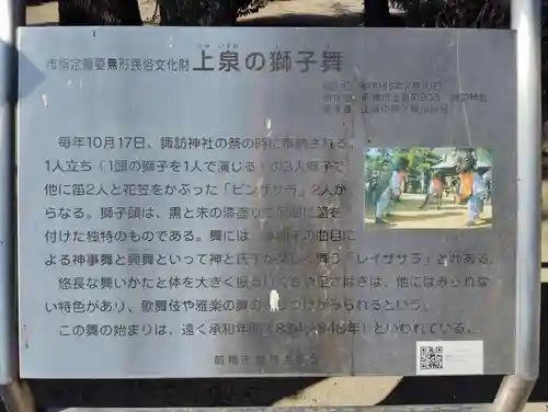 諏訪神社の歴史