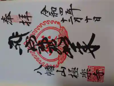 極楽寺(香川県)