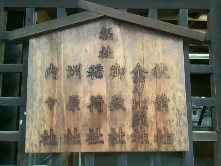 津島神社のその他建物