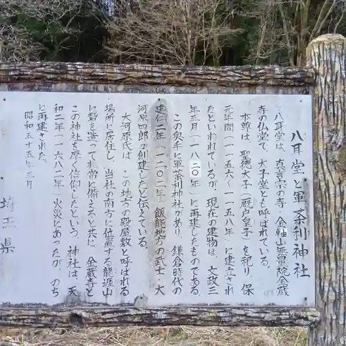 八耳堂(埼玉県)