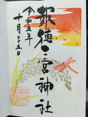 今市報徳二宮神社(栃木県)