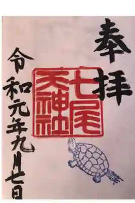 いつの頃からか亀が入るようになりました