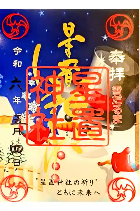 冬季限定クリア御朱印 雪ダルマ