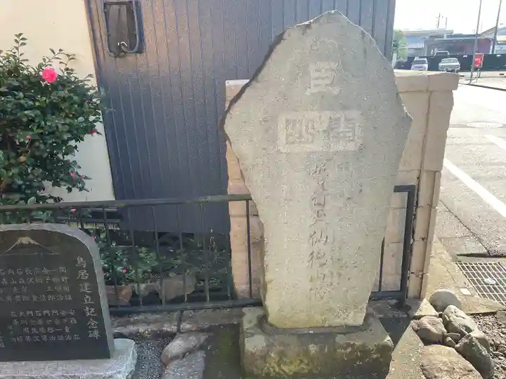 上溝仙元神社のその他建物