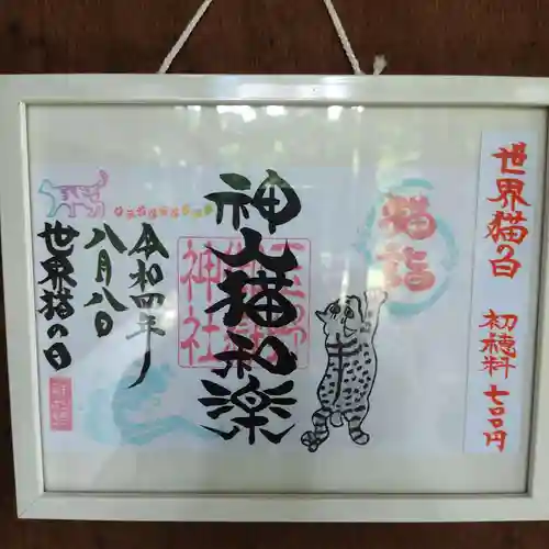 玉野御嶽神社の御朱印