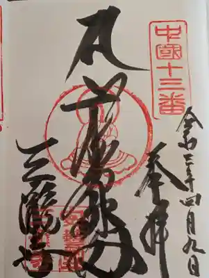 三瀧寺(広島県)