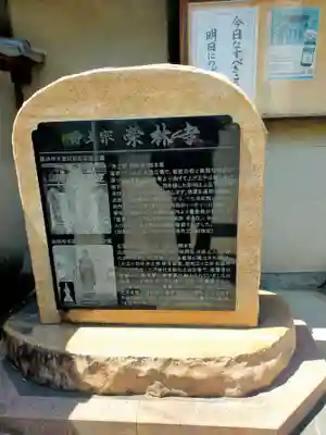 栄林寺(三重県)