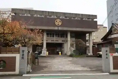 宝台院(静岡県)