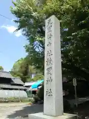 敢國神社の建物その他