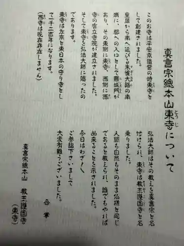 東寺（教王護国寺）の{uncategorized: "未分類", other: "その他", undefined: "問題あり", building: "その他建物", grave: "お墓", sacred_gate: "鳥居", guardian: "狛犬", statue: "像", buddha: "仏像", history: "歴史", nature: "自然", garden: "庭園", animal: "動物", pagoda: "塔", temizu: "手水舎", mountain_gate: "山門・神門", sanctuary: "本殿・本堂", subordinate: "末社・摂社", art: "芸術", scenery: "景色", jizo: "地蔵", ema: "絵馬", goshuin: "御朱印", omikuji: "おみくじ", items: "授与品その他", amulet: "お守り", goshuincho: "御朱印帳", eats: "食事", festival: "お祭り", votive_dance: "神楽", shichigosan: "七五三参", wedding: "結婚式", experience: "体験その他", initially: "初詣", around: "周辺", anti_infection: "感染症対策"}