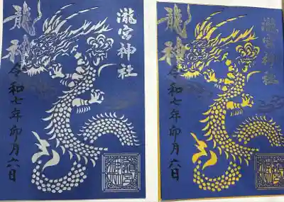 瀧宮神社(広島県)